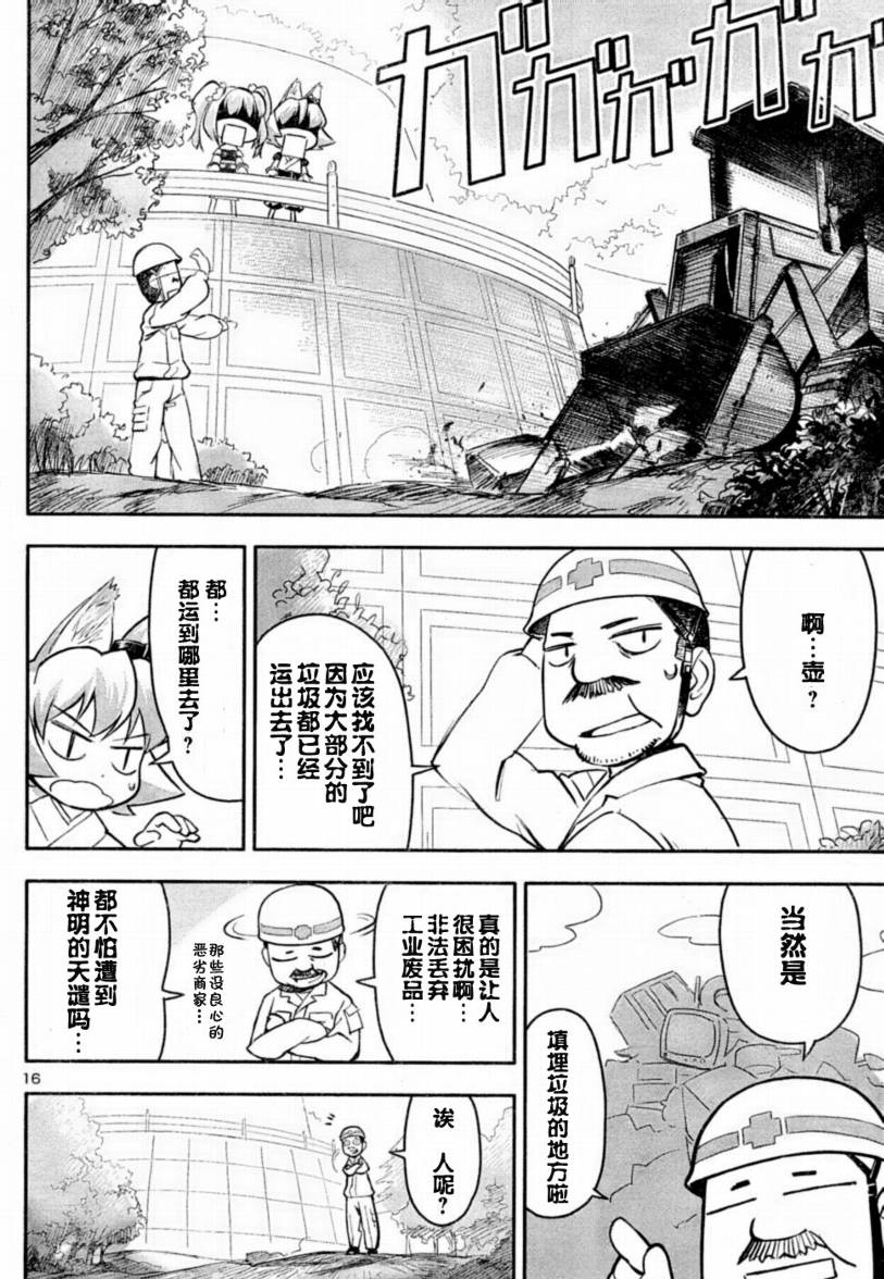 猫神八百万第1话图