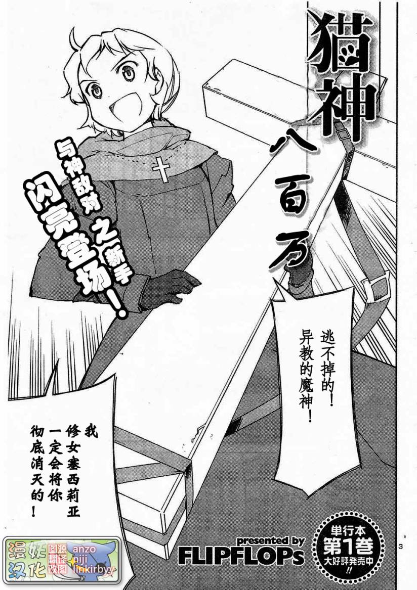 猫神八百万第10话图