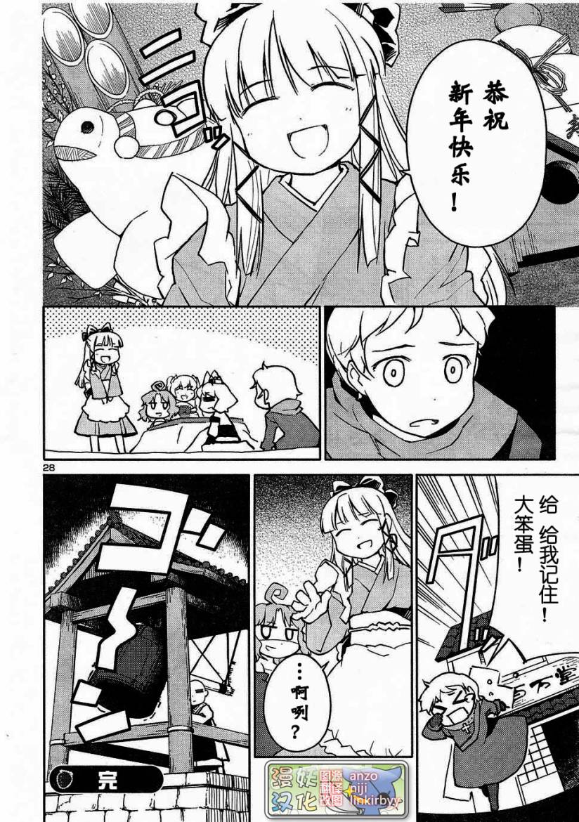 猫神八百万第10话图