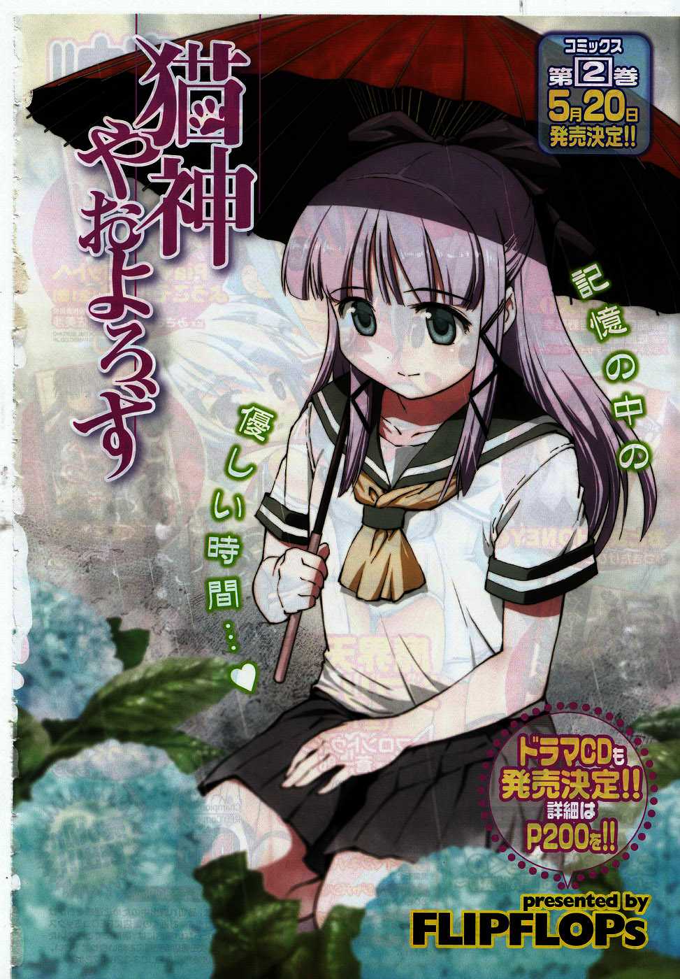 猫神八百万第12话图