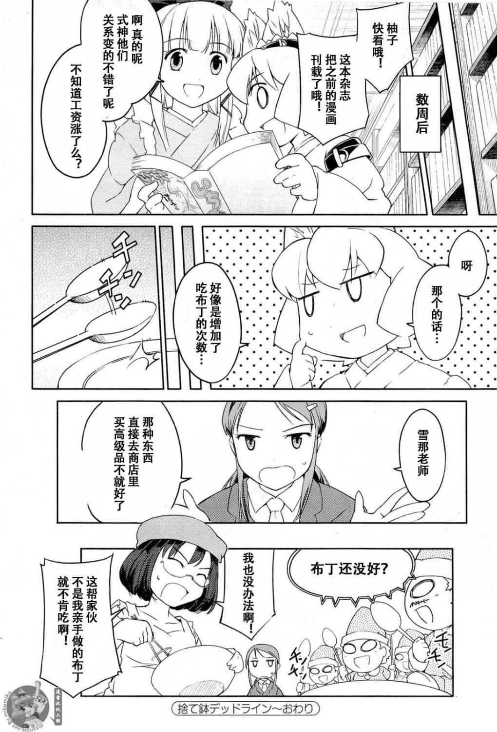 猫神八百万第13话图