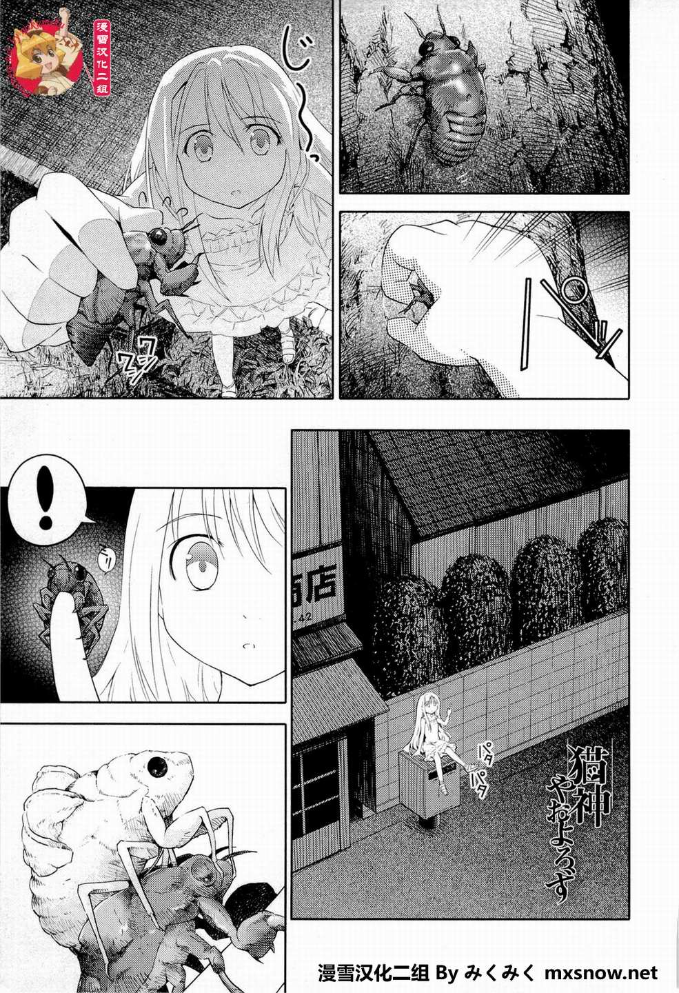 猫神八百万第15话图