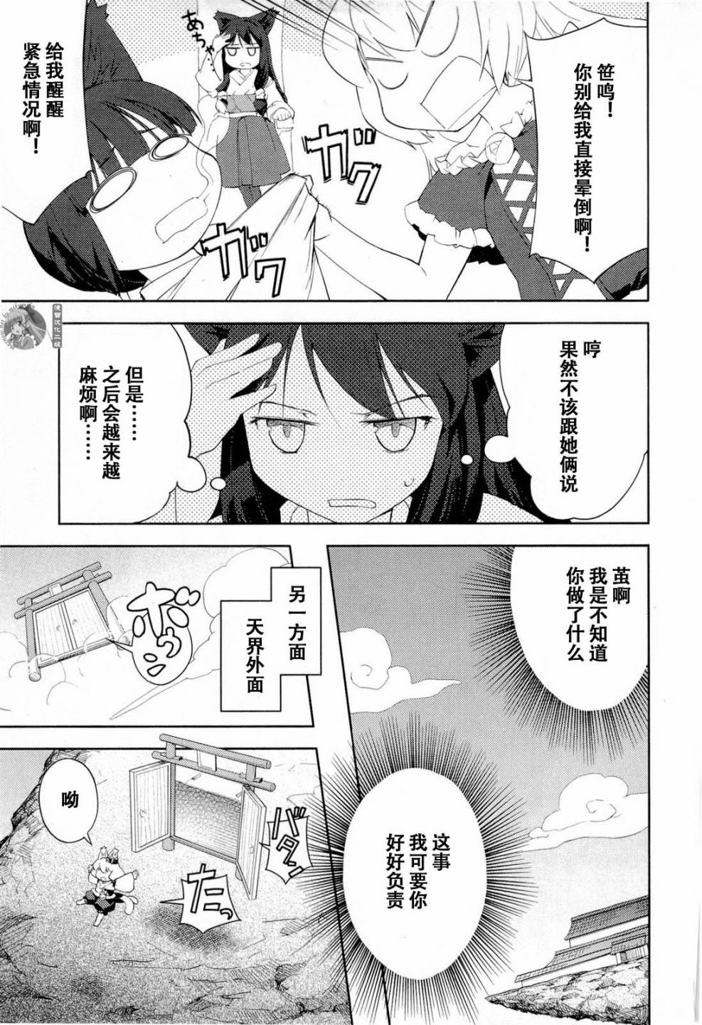 猫神八百万漫画-图8