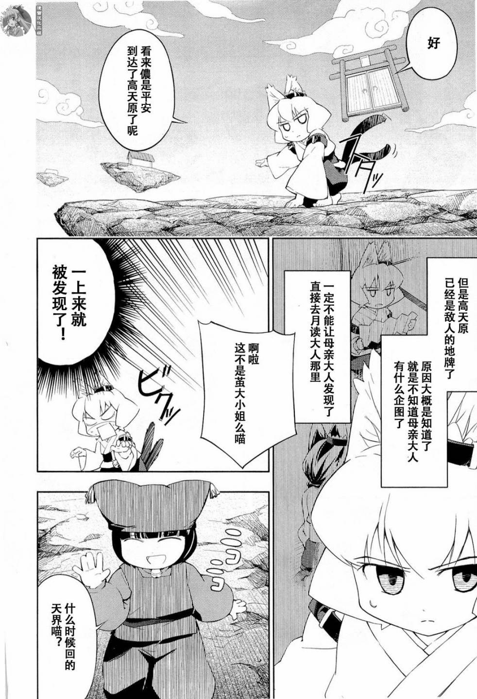 猫神八百万漫画-图9