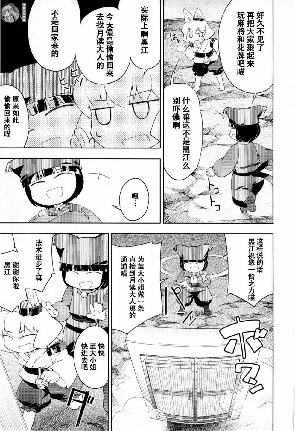 猫神八百万漫画-图10