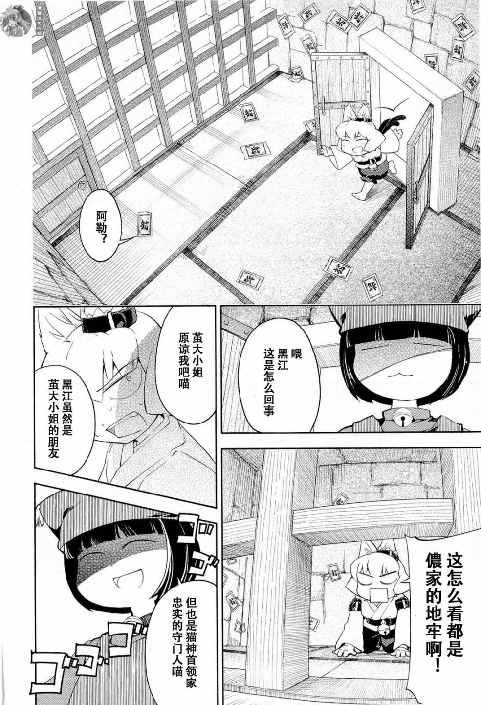 猫神八百万漫画-图11