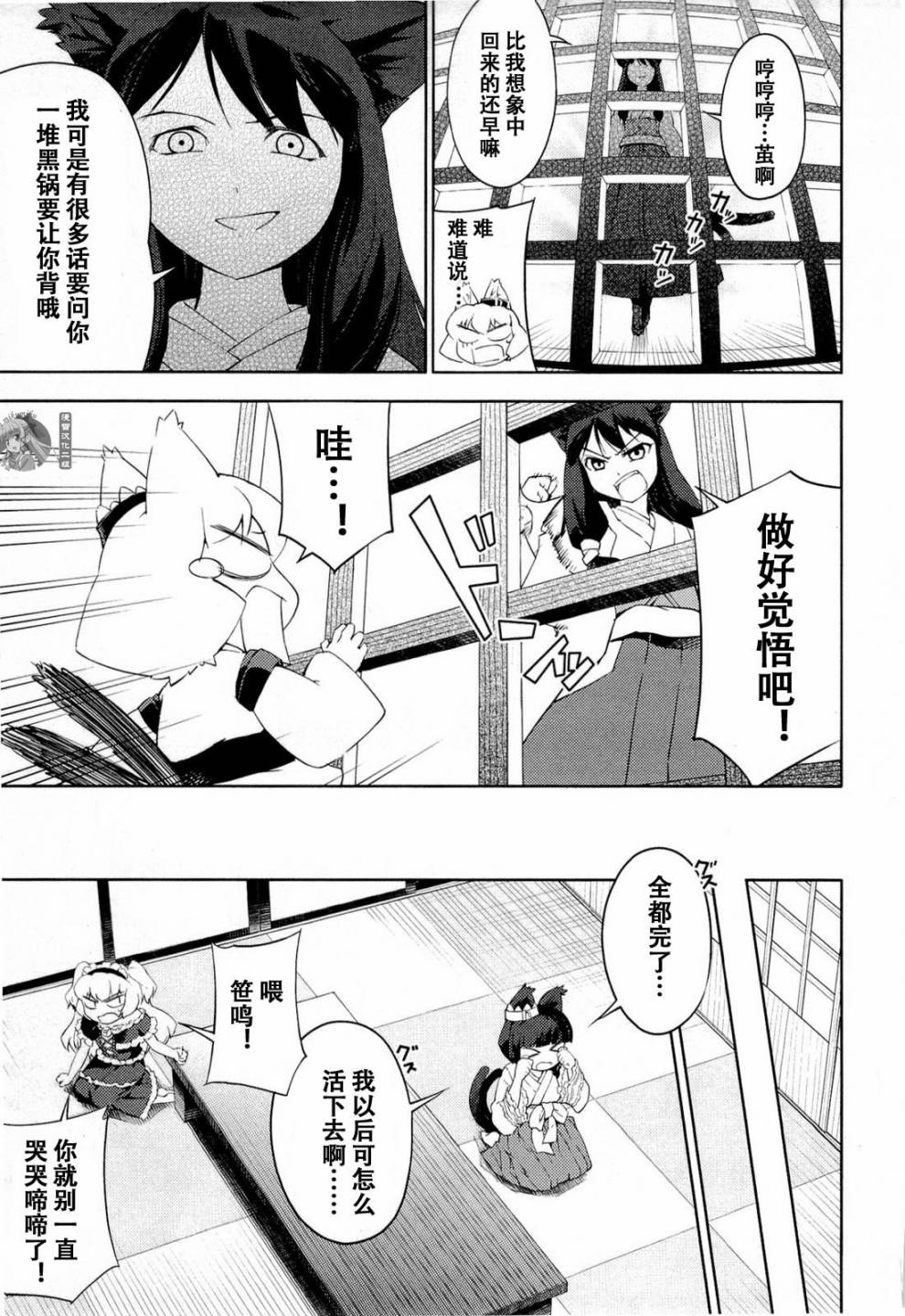猫神八百万漫画-图12