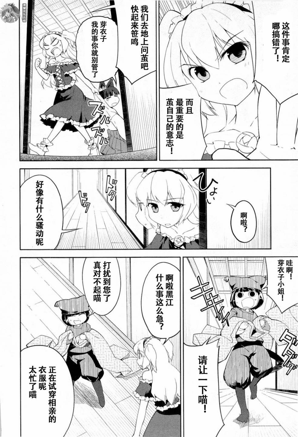 猫神八百万漫画-图13