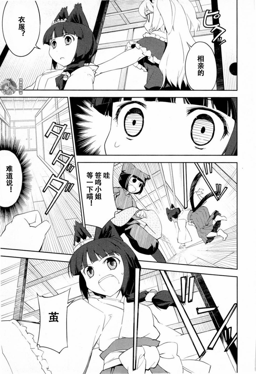 猫神八百万漫画-图14