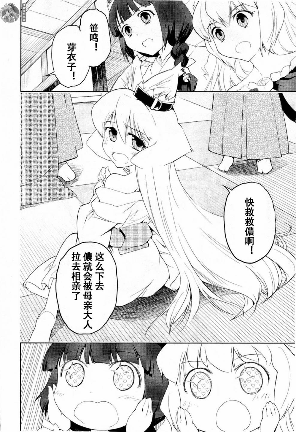 猫神八百万漫画-图15
