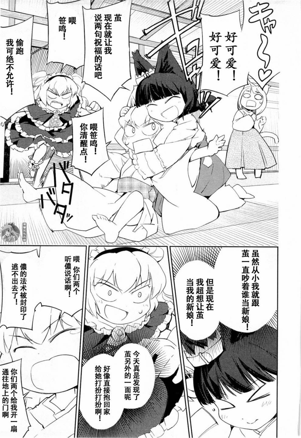 猫神八百万漫画-图16