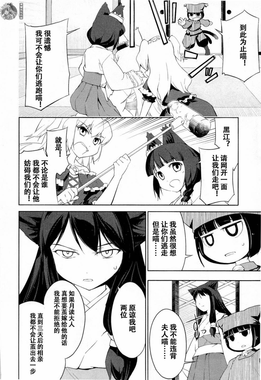 猫神八百万漫画-图17
