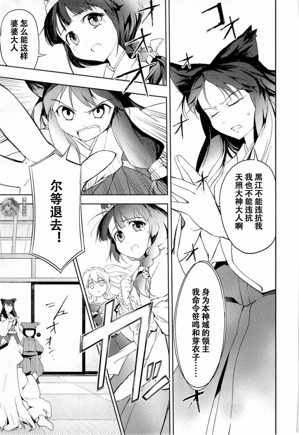 猫神八百万漫画-图18
