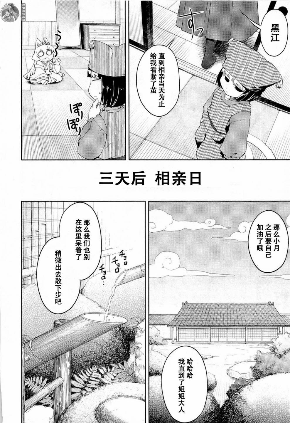 猫神八百万漫画-图19