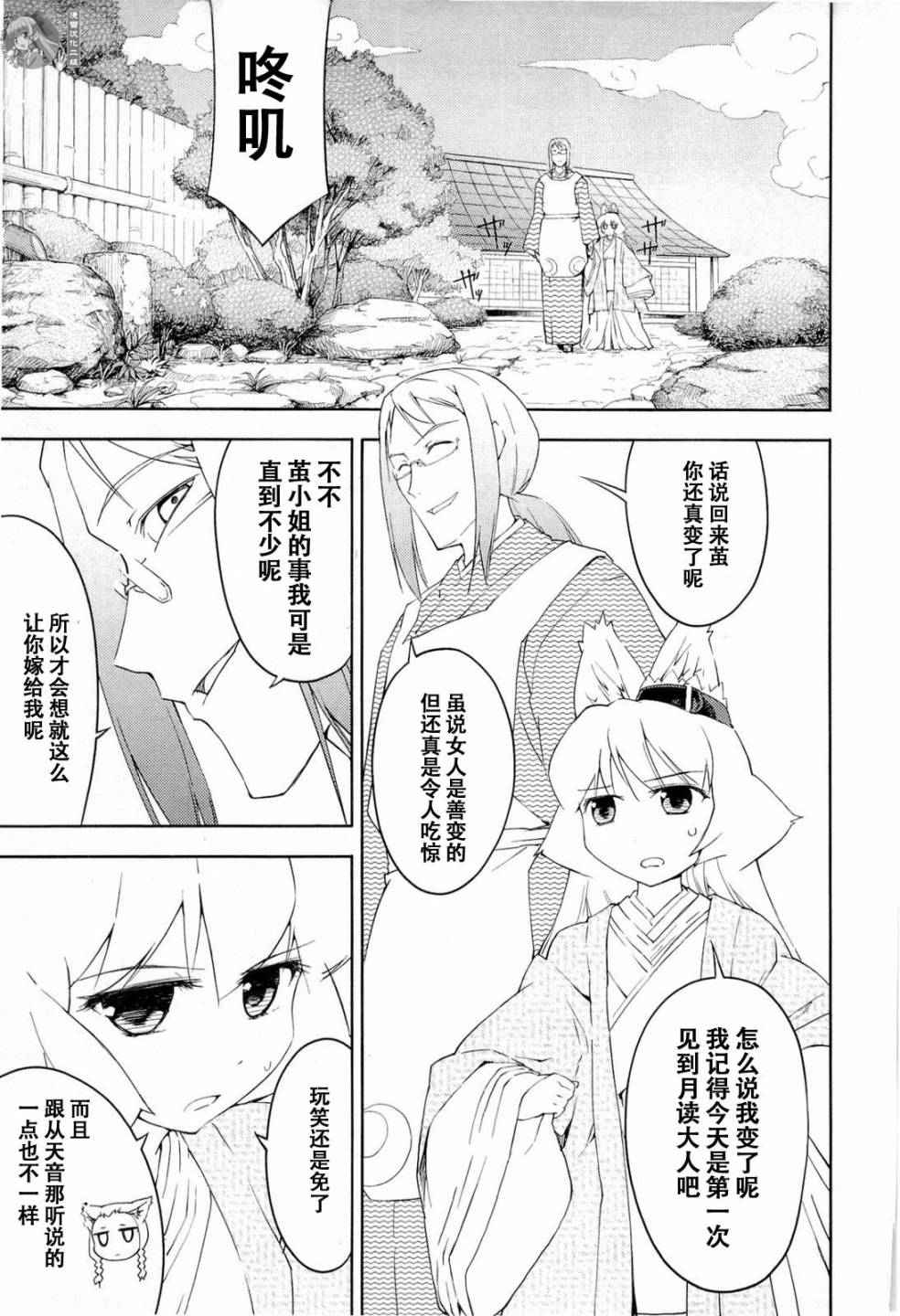 猫神八百万漫画-图20