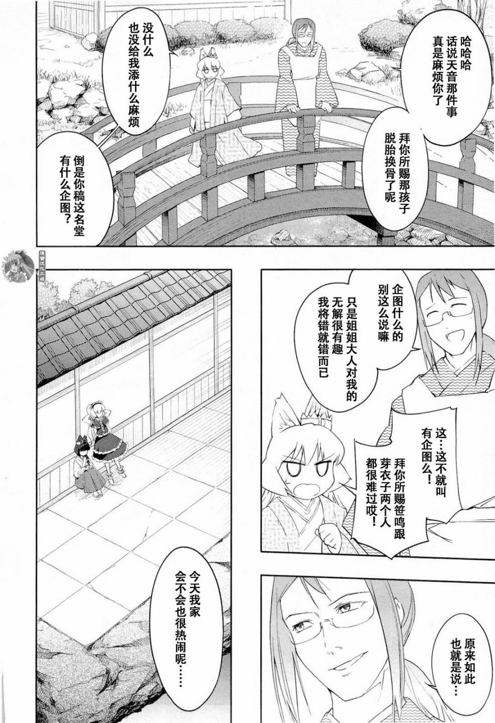 猫神八百万漫画-图21