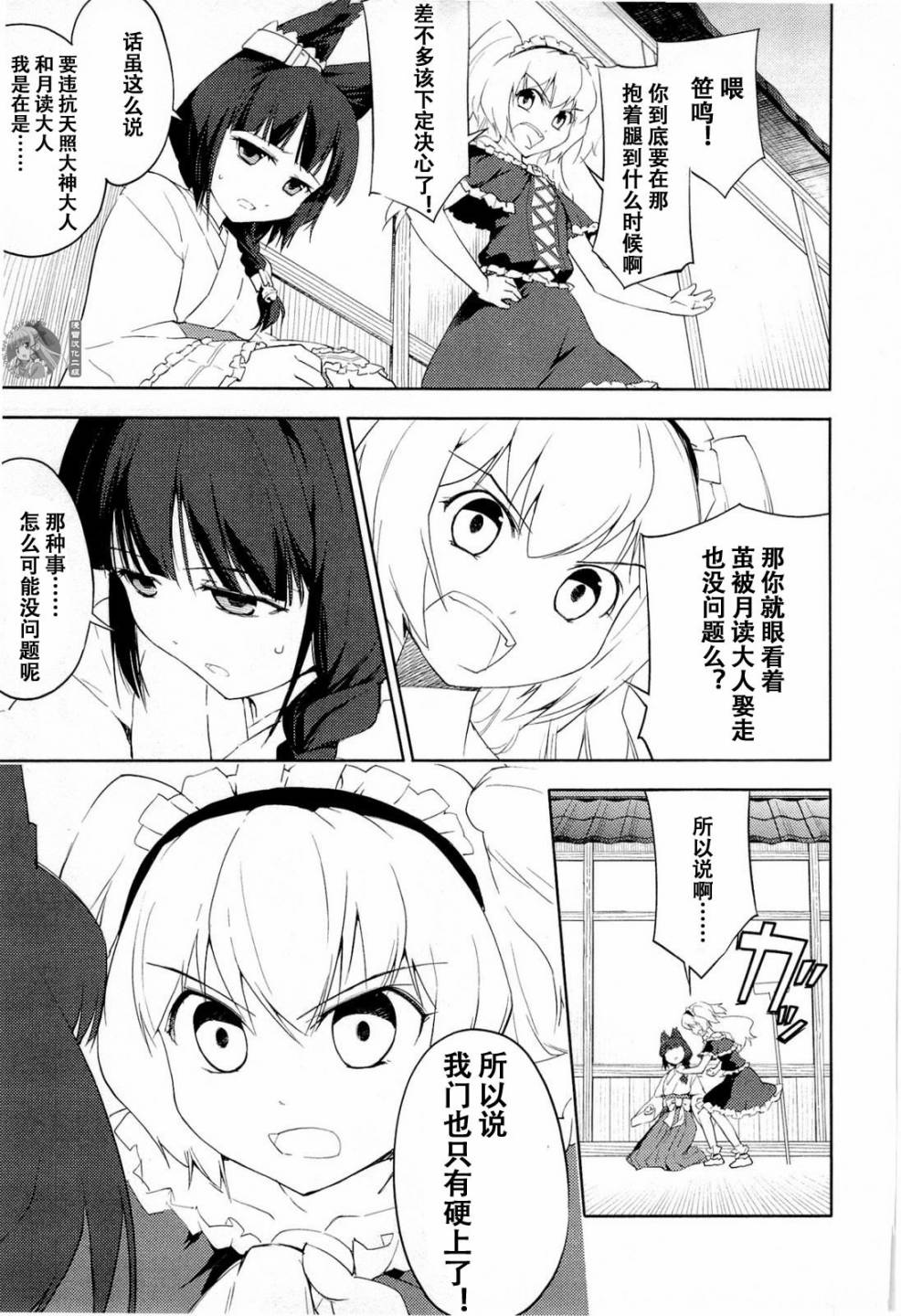 猫神八百万漫画-图22