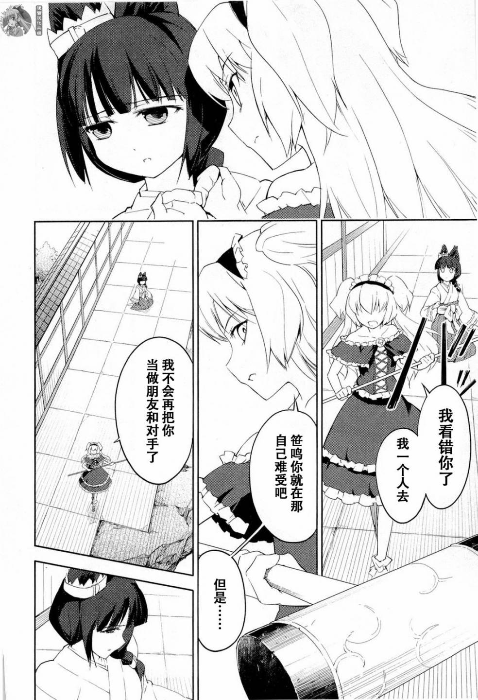猫神八百万漫画-图23