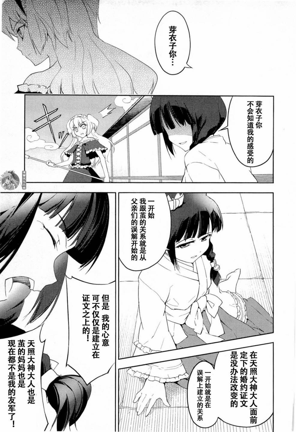 猫神八百万漫画-图24
