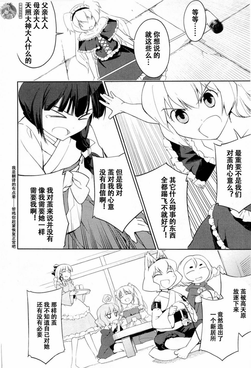 猫神八百万漫画-图25