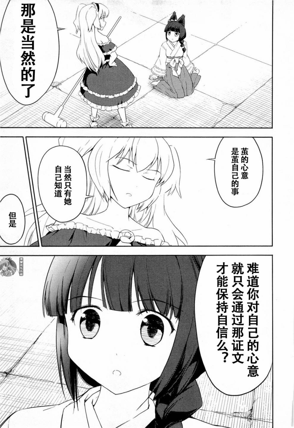 猫神八百万漫画-图26