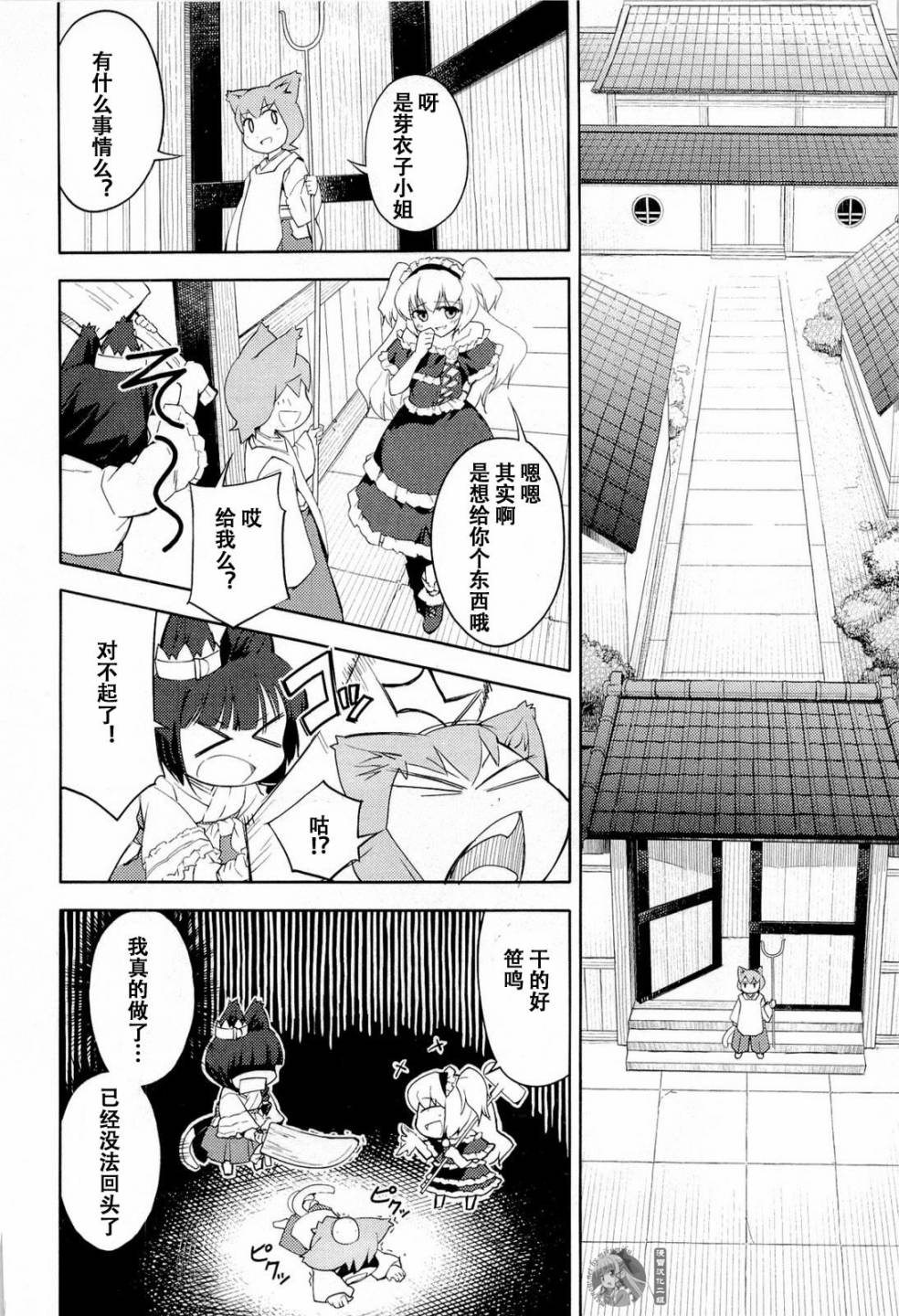 猫神八百万漫画-图27