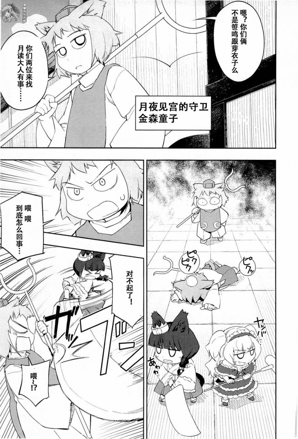 猫神八百万漫画-图28