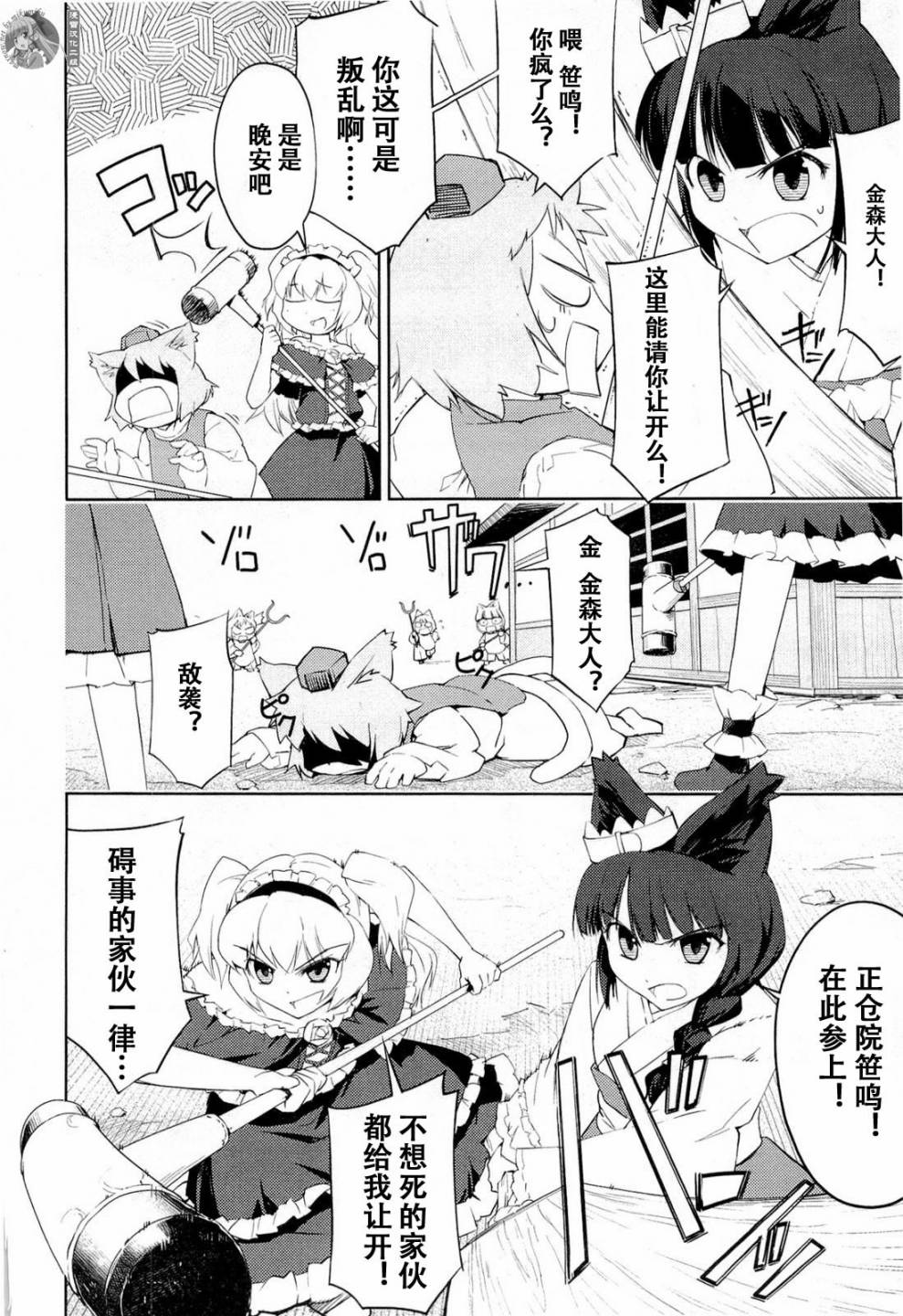 猫神八百万漫画-图29
