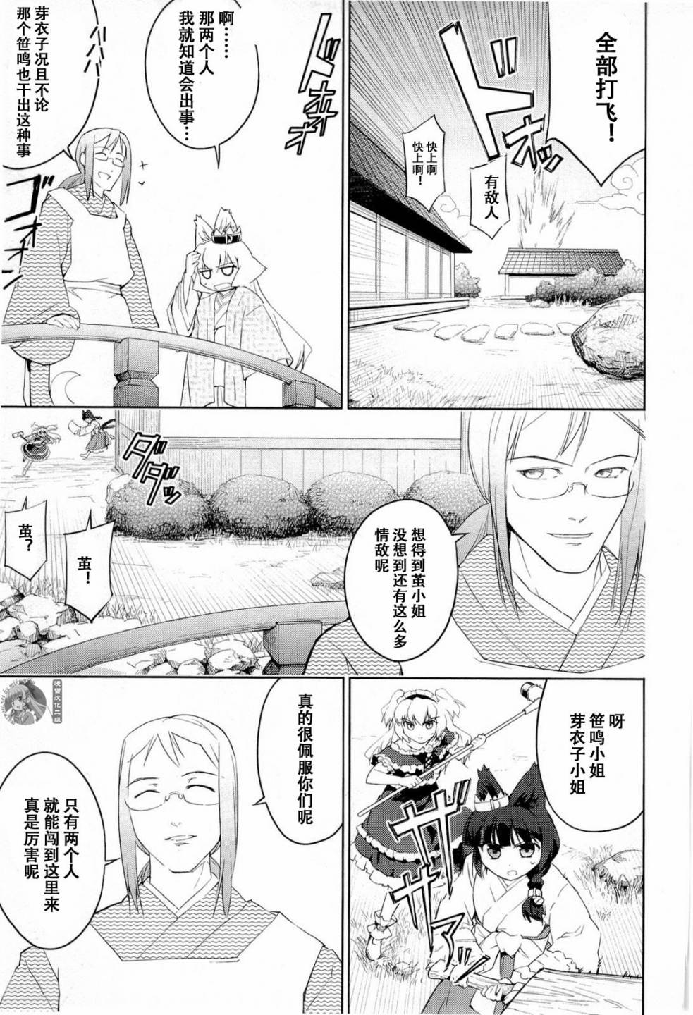 猫神八百万漫画-图30