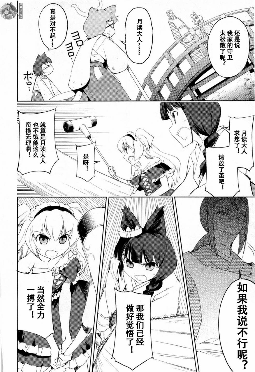 猫神八百万漫画-图31