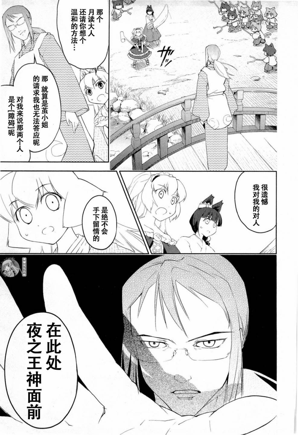 猫神八百万漫画-图32