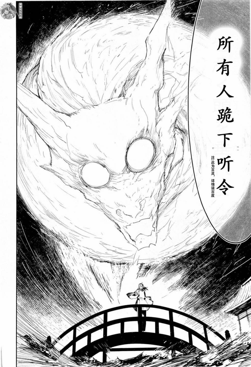 猫神八百万漫画-图33