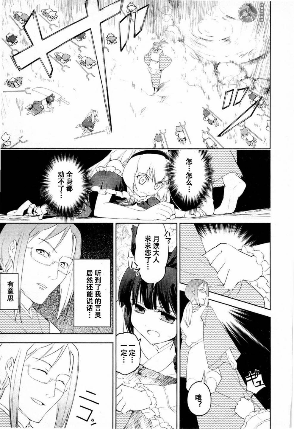 猫神八百万漫画-图34