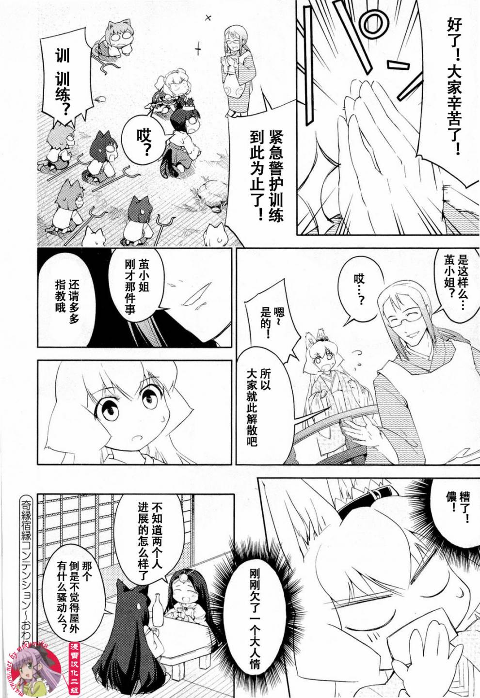 猫神八百万第16话图