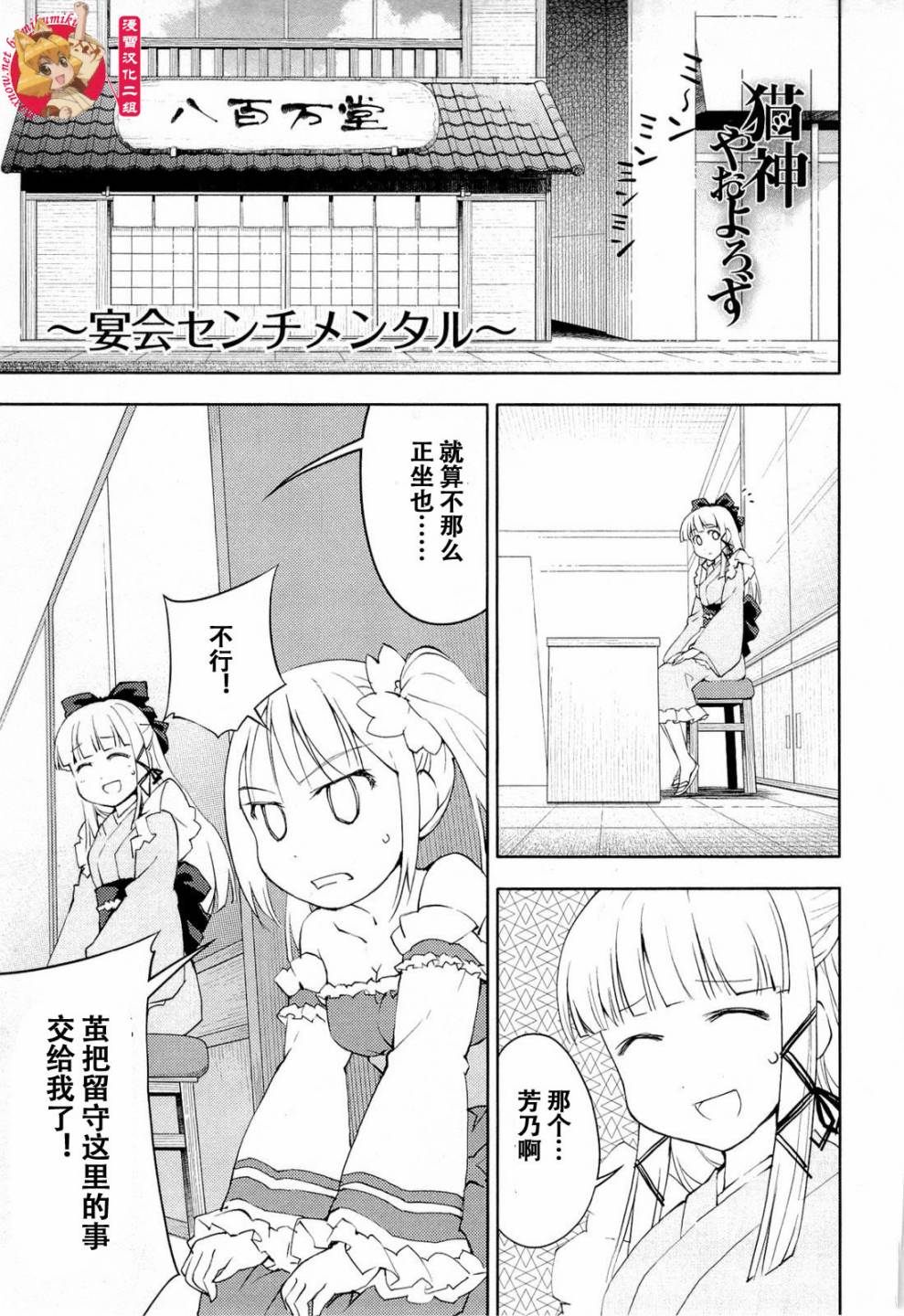 猫神八百万第17话图