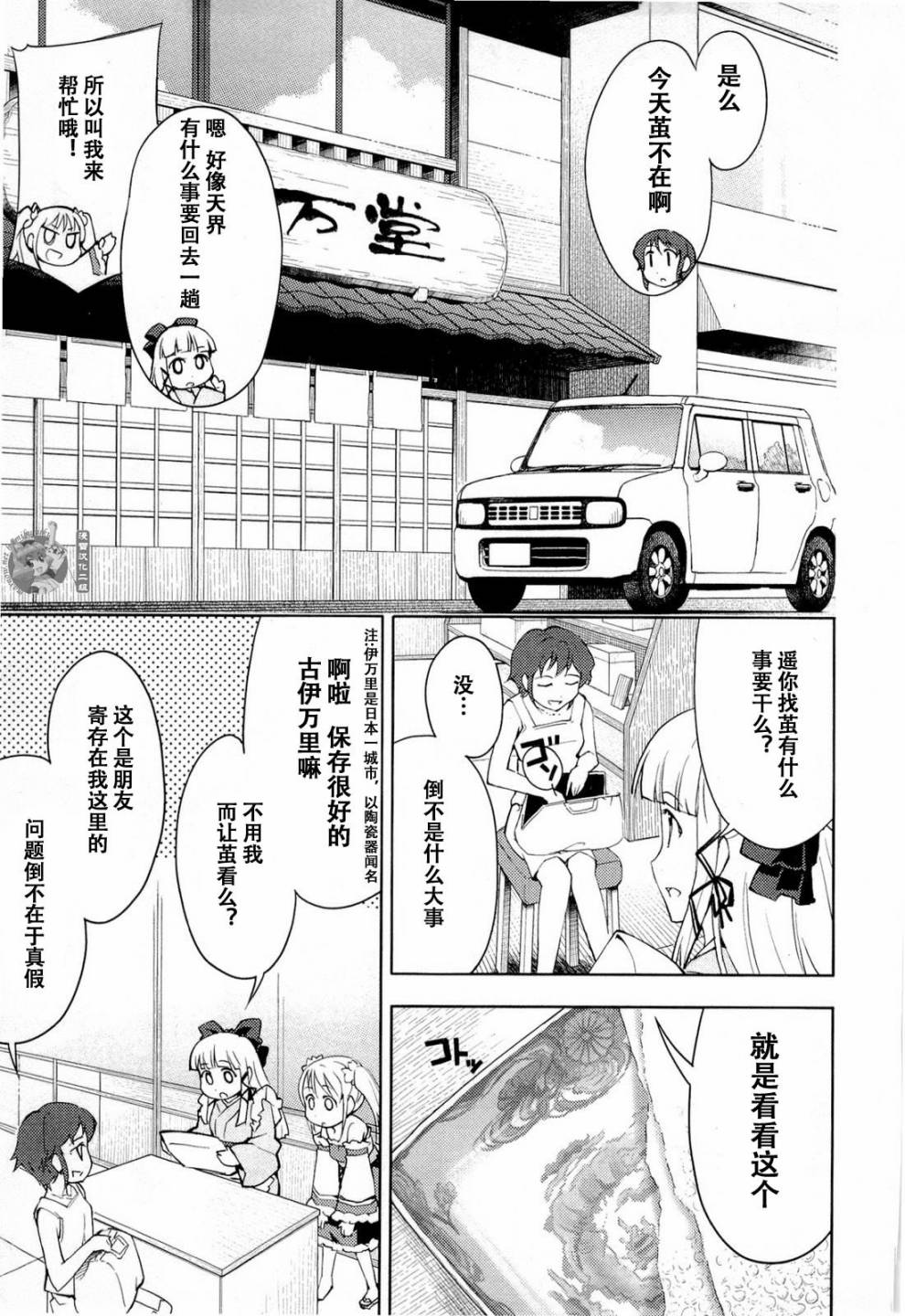 猫神八百万第17话图