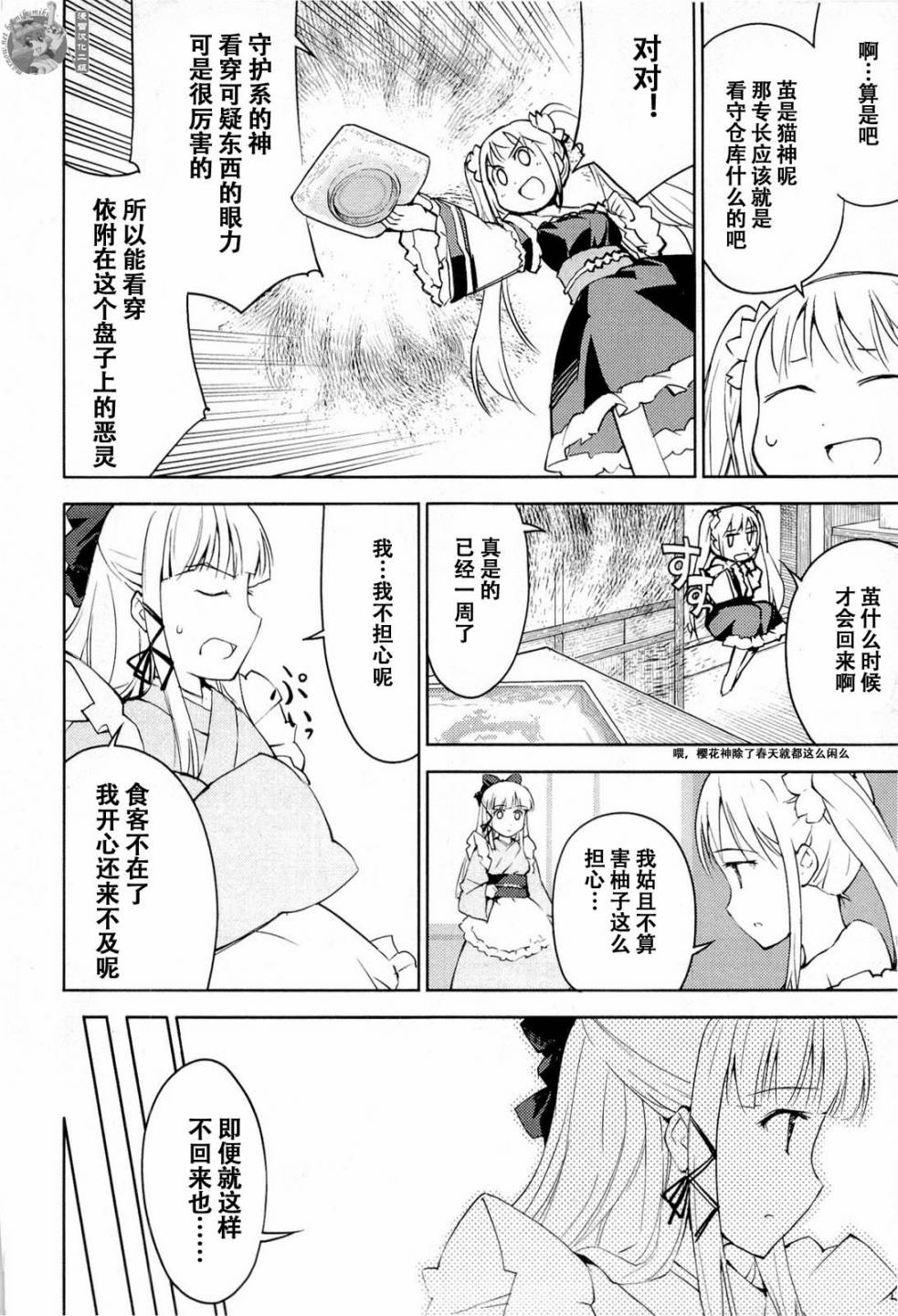 猫神八百万第17话图