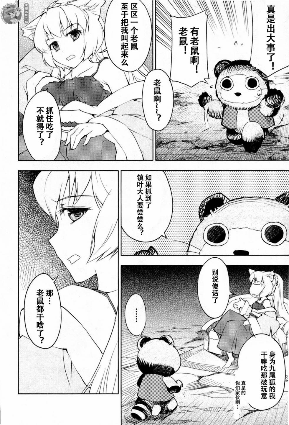 猫神八百万第17话图