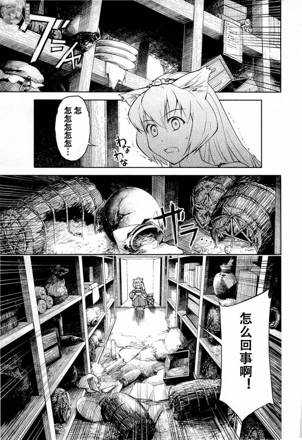 猫神八百万第17话图