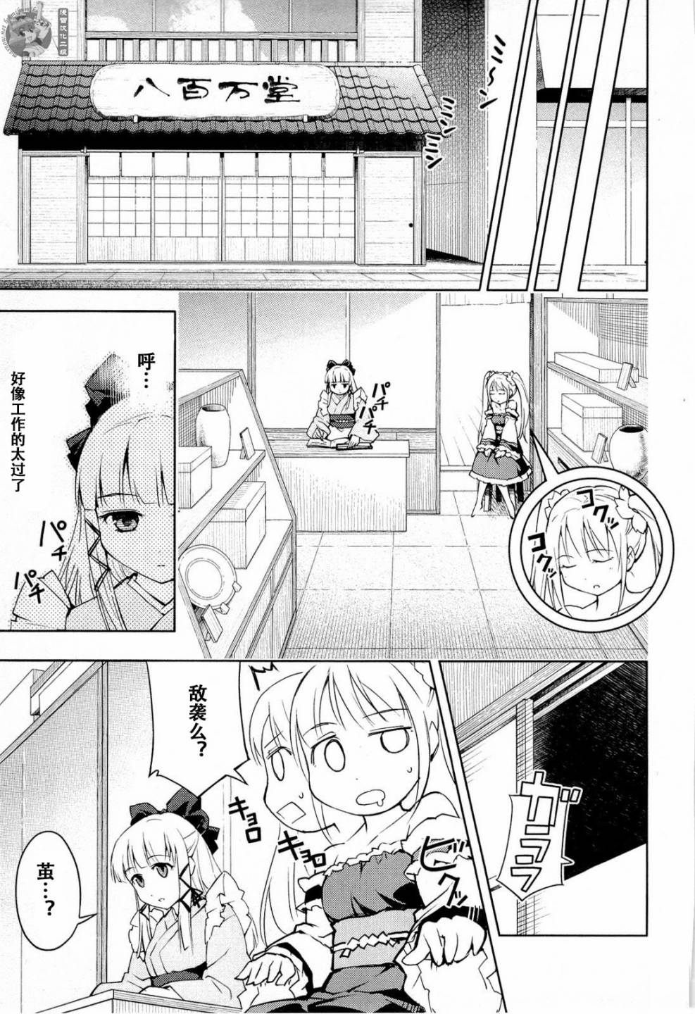 猫神八百万第17话图