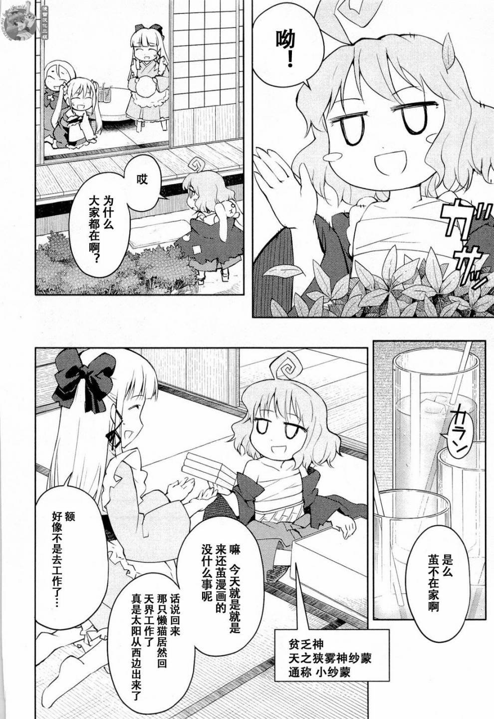 猫神八百万第17话图