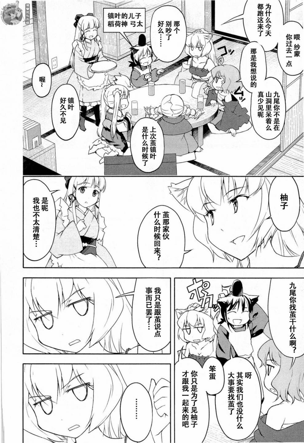 猫神八百万第17话图