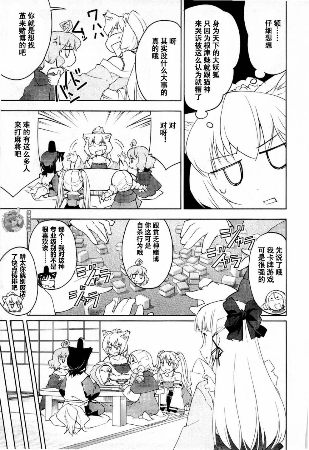 猫神八百万第17话图