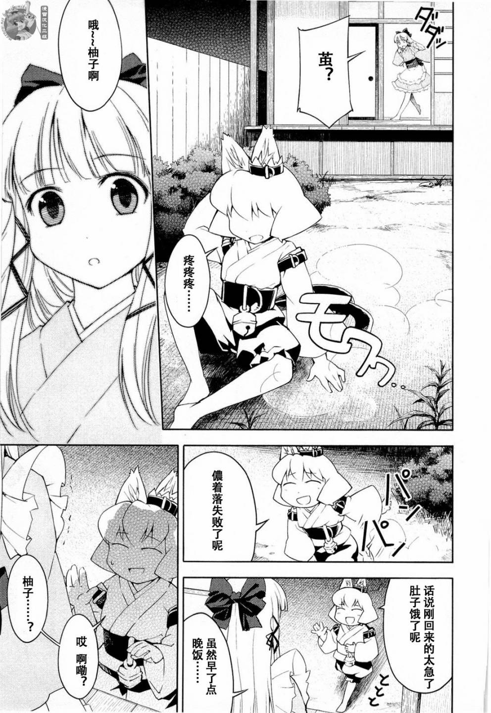 猫神八百万第17话图