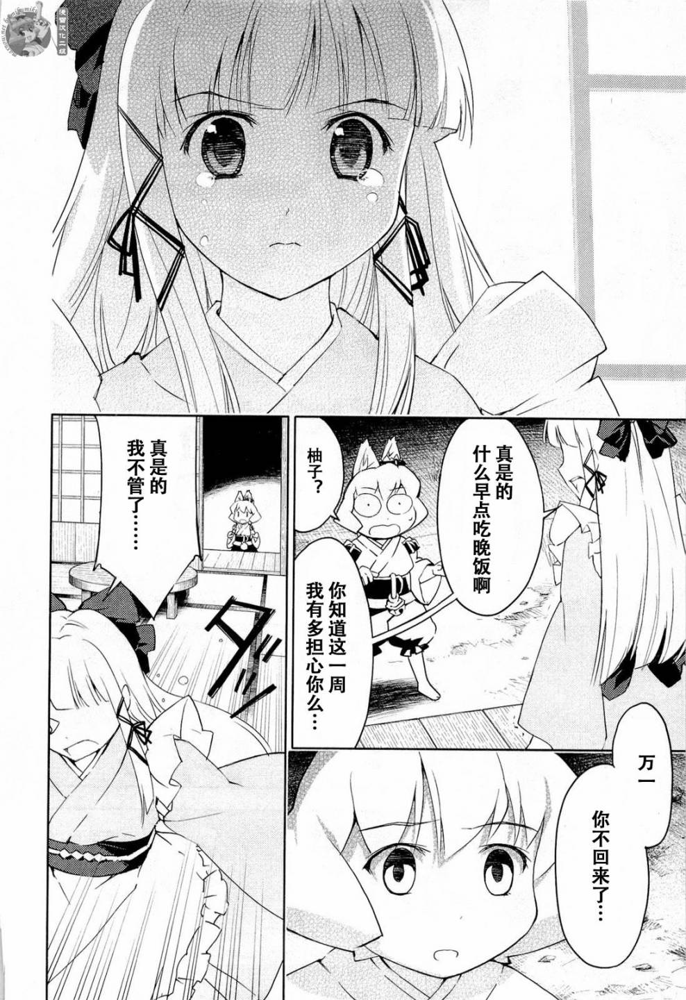 猫神八百万第17话图