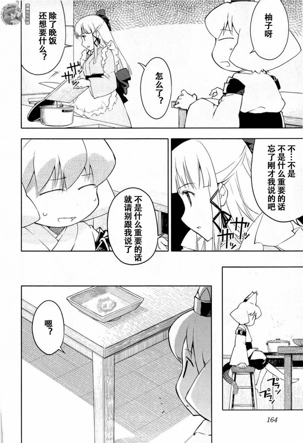 猫神八百万第17话图