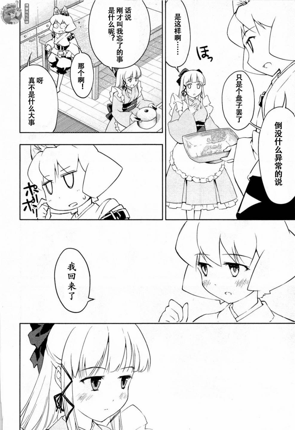 猫神八百万第17话图