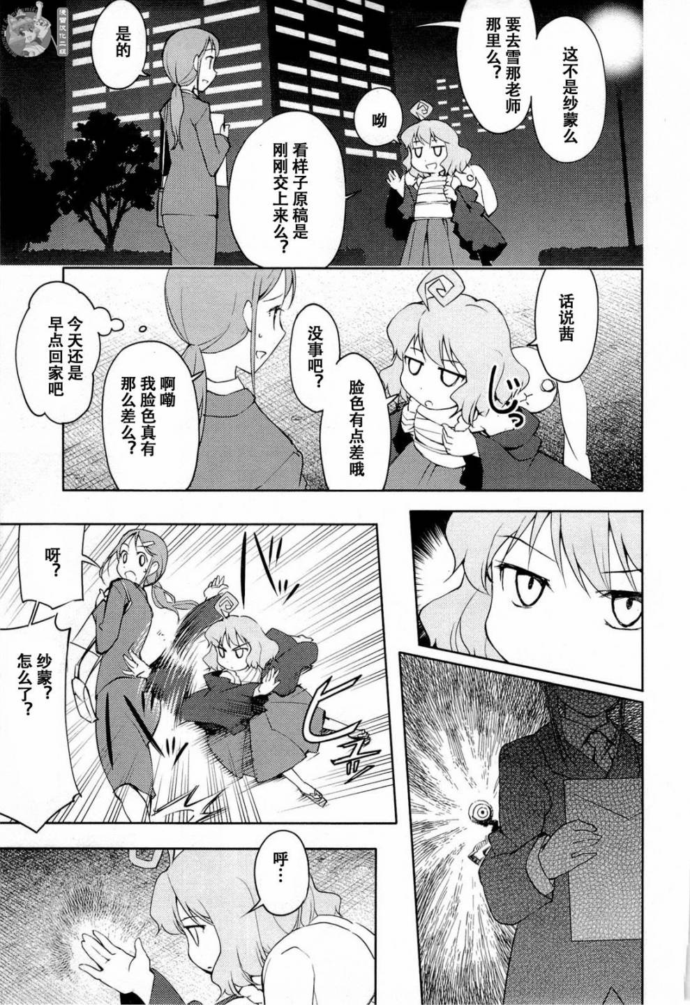 猫神八百万第17话图