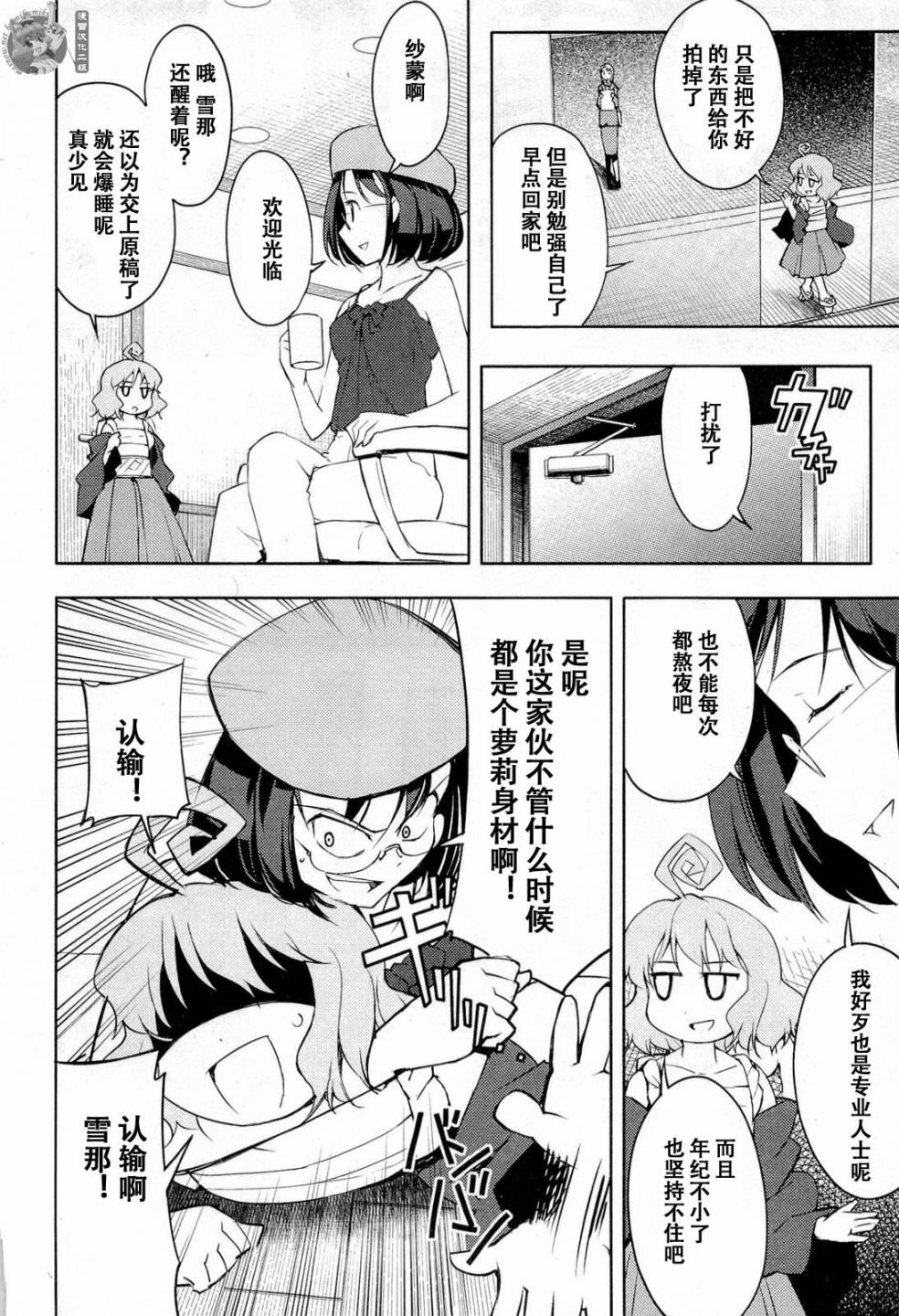 猫神八百万第17话图