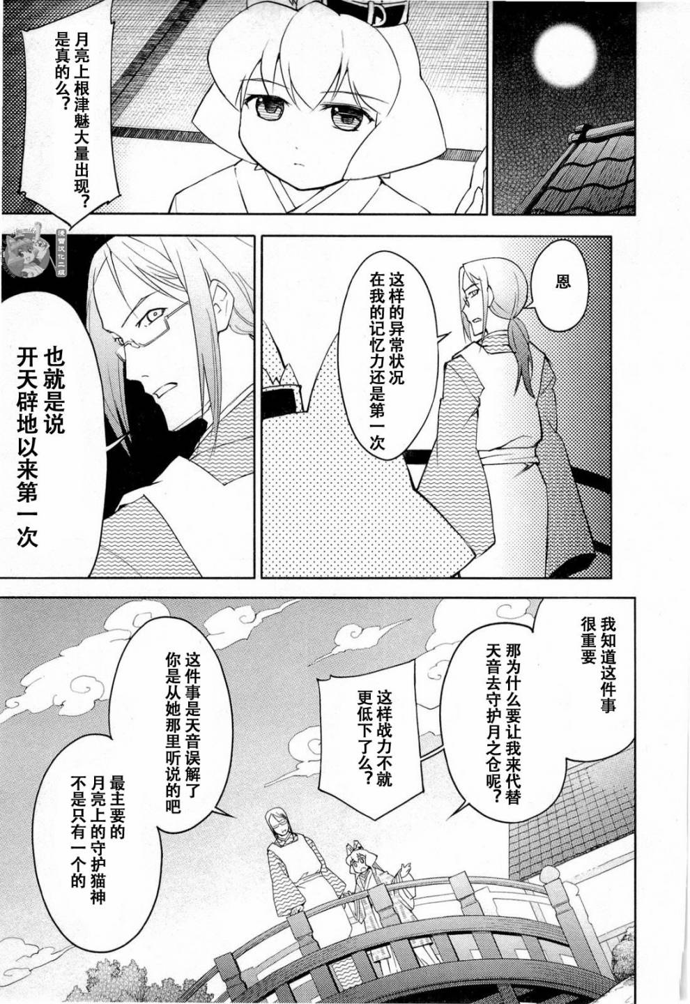 猫神八百万第17话图